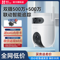 Fluorite dual-photo surveillance camera outdoor high definition wireless mobile phone remote Ying stone cloud outdoor photography head H9C