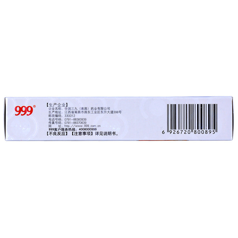 三九999糠酸莫米松乳膏10g/支 圣丹大药房抗菌消炎
