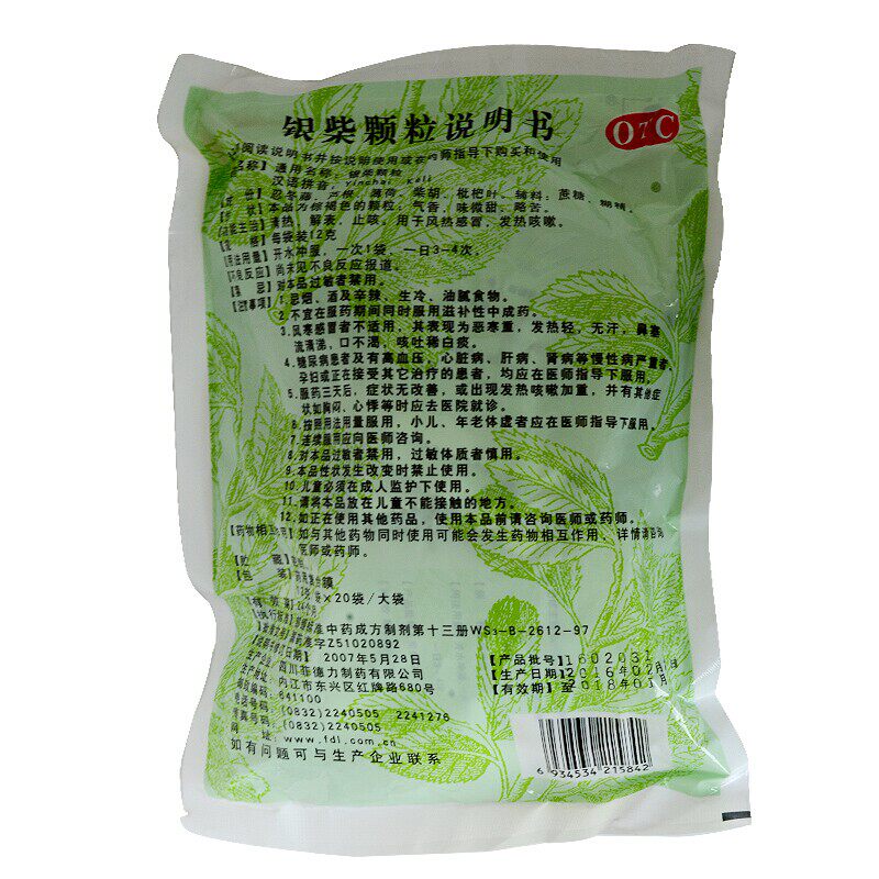 包邮汉安12g*20袋止咳银柴颗粒 圣丹大药房感冒咳嗽