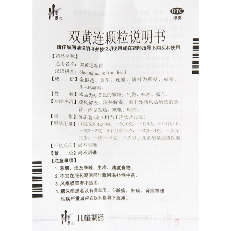 弘泰15袋/盒清热解毒双黄连颗粒 圣丹大药房感冒咳嗽