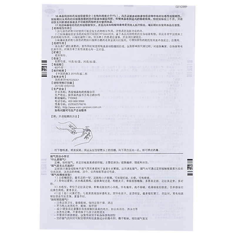 达克宁硝酸咪康唑乳膏 20g抗真菌手足癣花斑癣