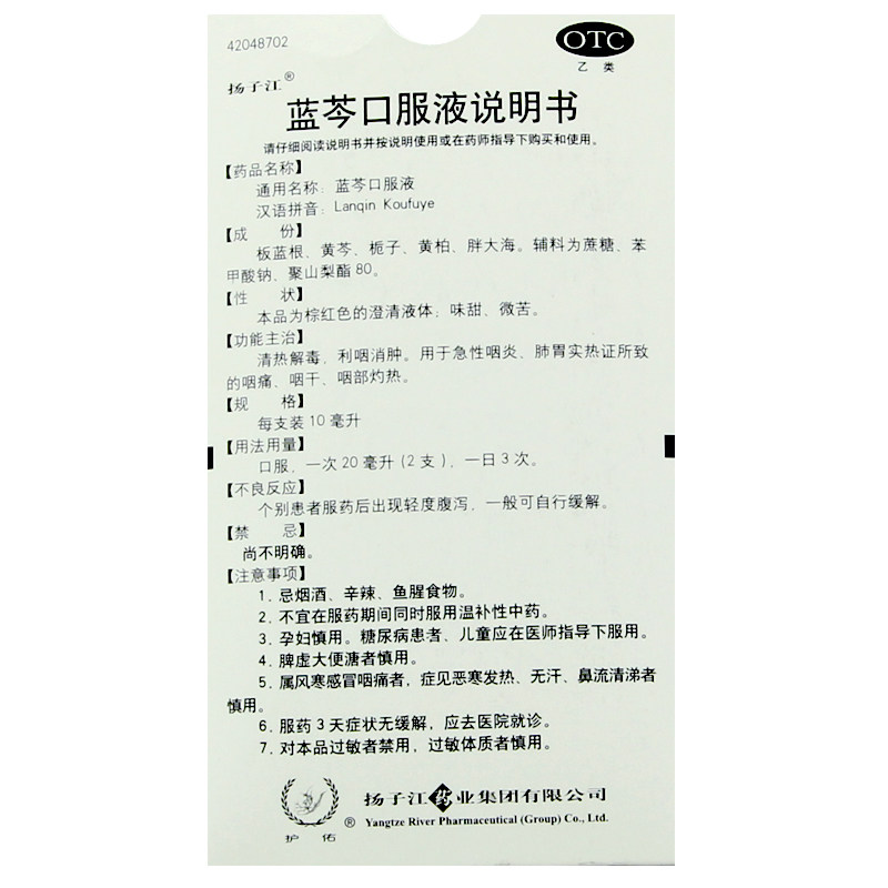 扬子江蓝芩口服液10ml*12支咽痛 圣丹大药房咽喉