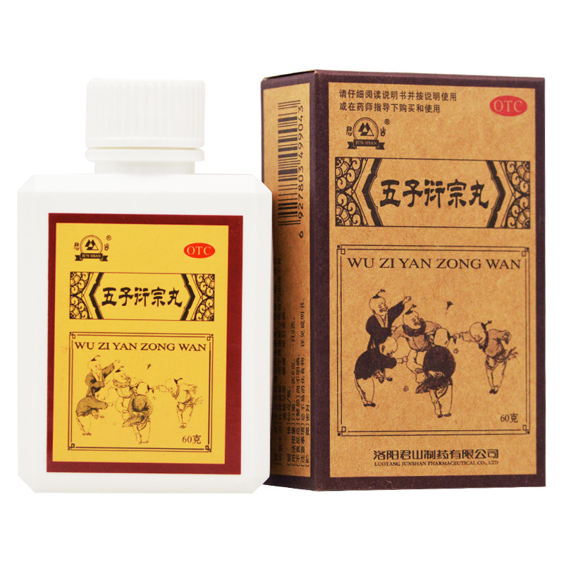 包邮君山五子衍宗丸60g补肾益精 圣丹大药房男科用药
