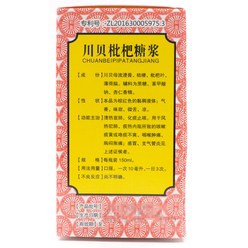 三清山150ml清热宣肺川贝枇杷糖浆 圣丹大药房感冒咳嗽
