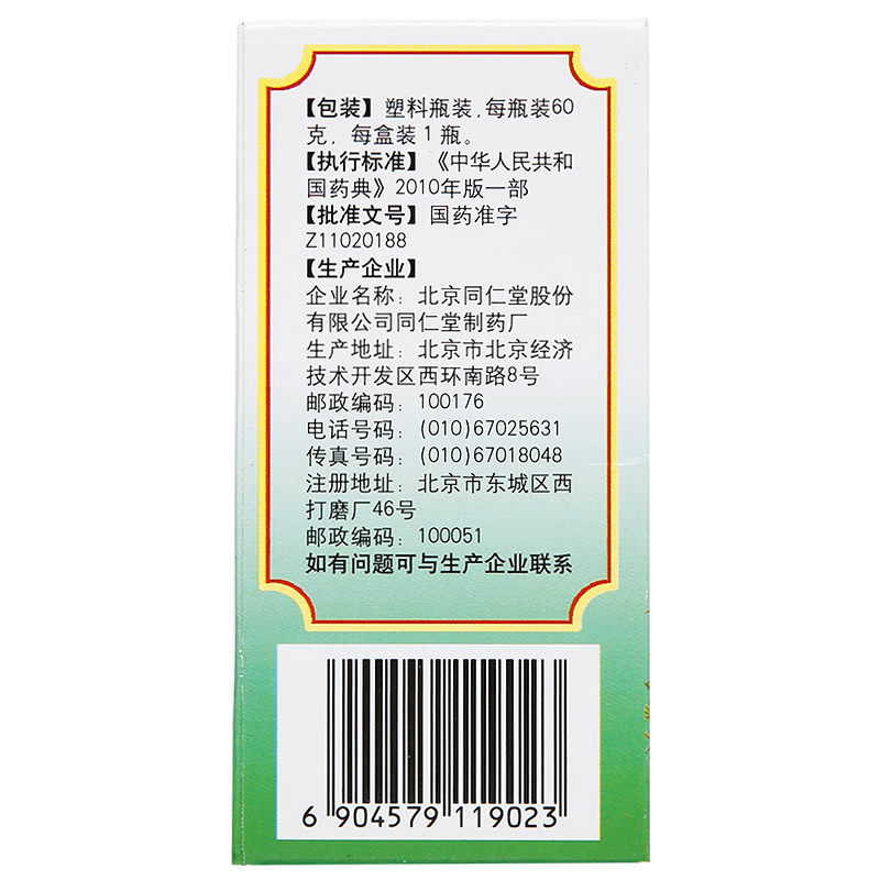 同仁堂五子衍宗丸60g五子丸 圣丹大药房男科用药