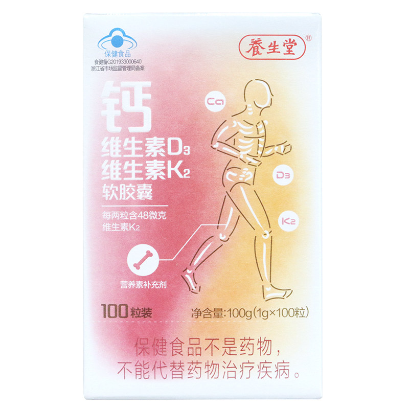 包邮养生堂维生素d3维生素k2软胶囊 圣丹大药房维生素/复合维生素