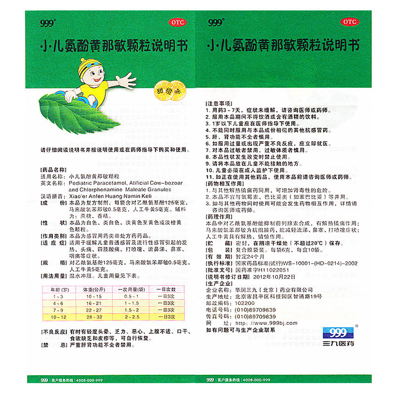 999小儿氨酚黄那敏颗粒6g*10袋 圣丹大药房小儿感冒