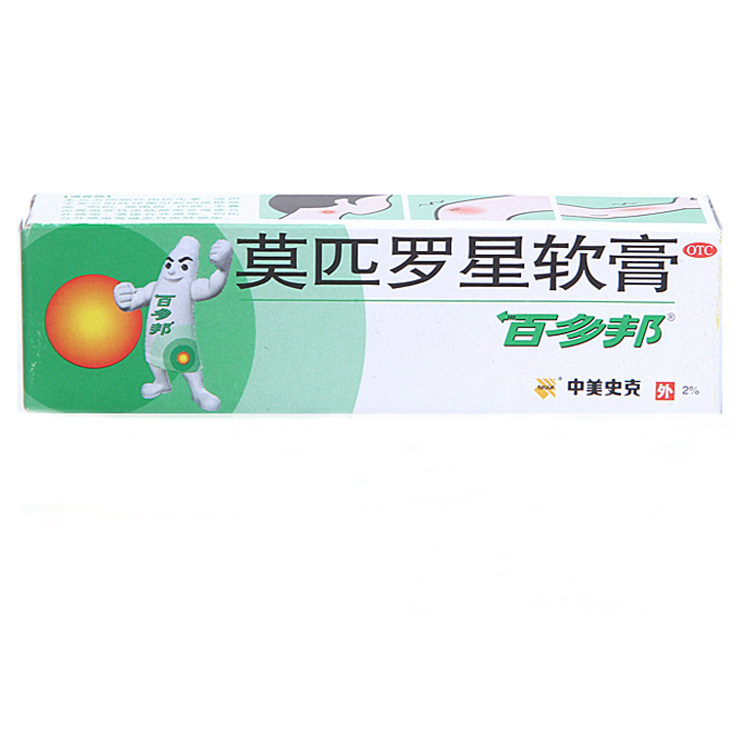百多邦5g正品消炎湿疹莫匹罗星软膏 圣丹大药房抗菌消炎