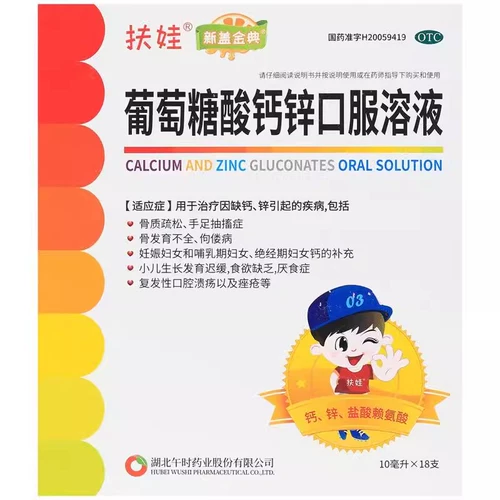 Фува кальций глюконат пероральный раствор 10 мл*18 кусочков остеопороза Rickets Calcium Dizer JXB