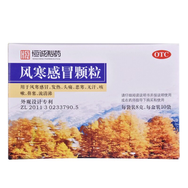 包邮】恒诚风寒感冒10袋发热颗粒 圣丹大药房感冒咳嗽