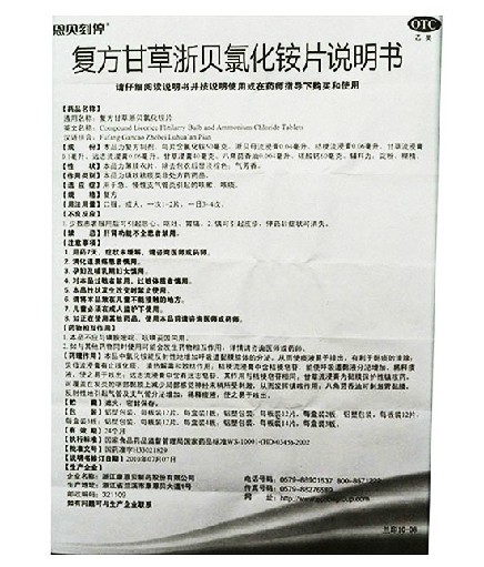 康恩贝 复方甘草浙贝氯化铵片 24片/盒 支气管炎咳嗽咳痰