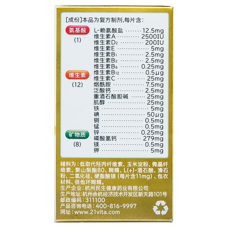 21金维他 多维元素片60片*1瓶/盒补充维生素Bb1b6b2】拍二包邮 - 图0