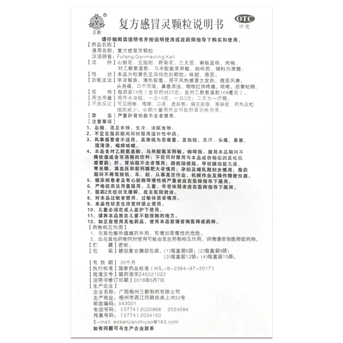 三箭复方感冒灵14g*12袋/盒颗粒 圣丹大药房感冒咳嗽