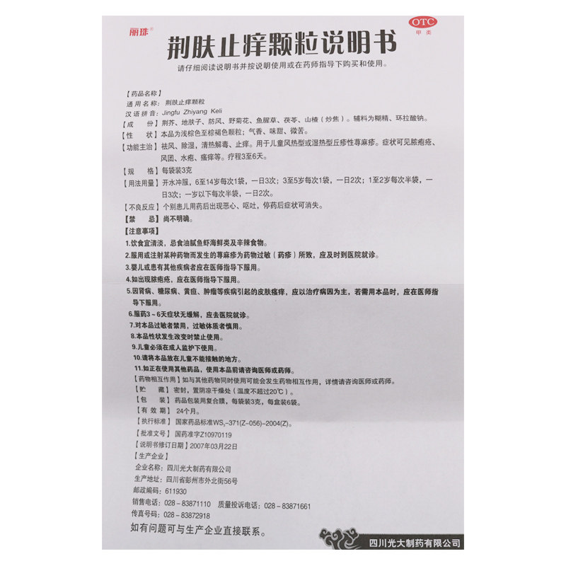  圣丹大药房癣症
