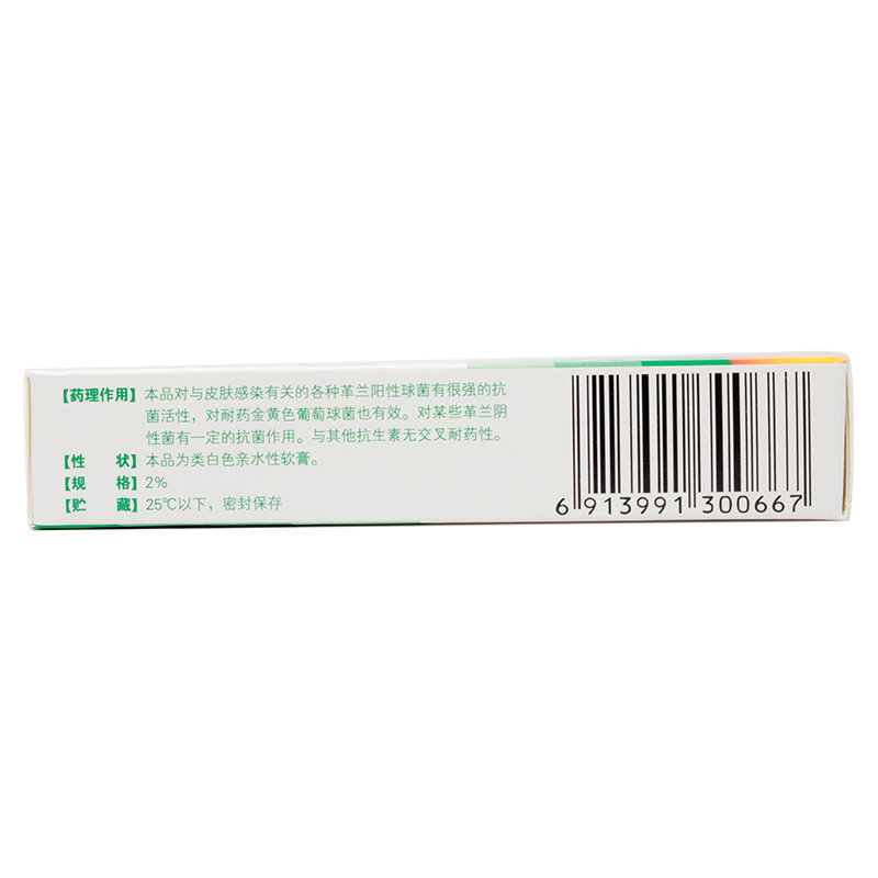 包邮百多邦10g消炎莫匹罗星软膏 圣丹大药房抗菌消炎