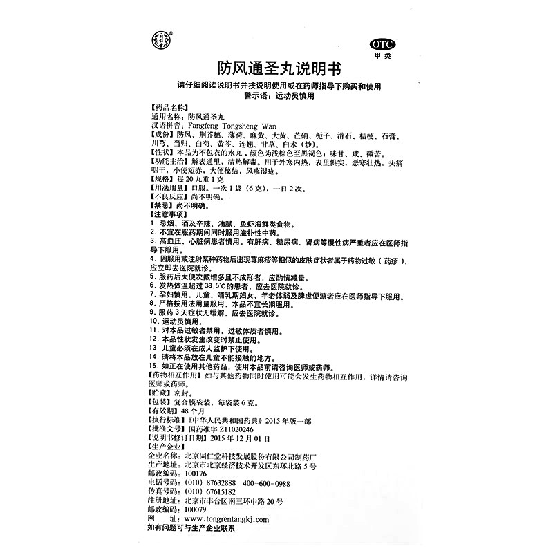  圣丹大药房解热镇痛