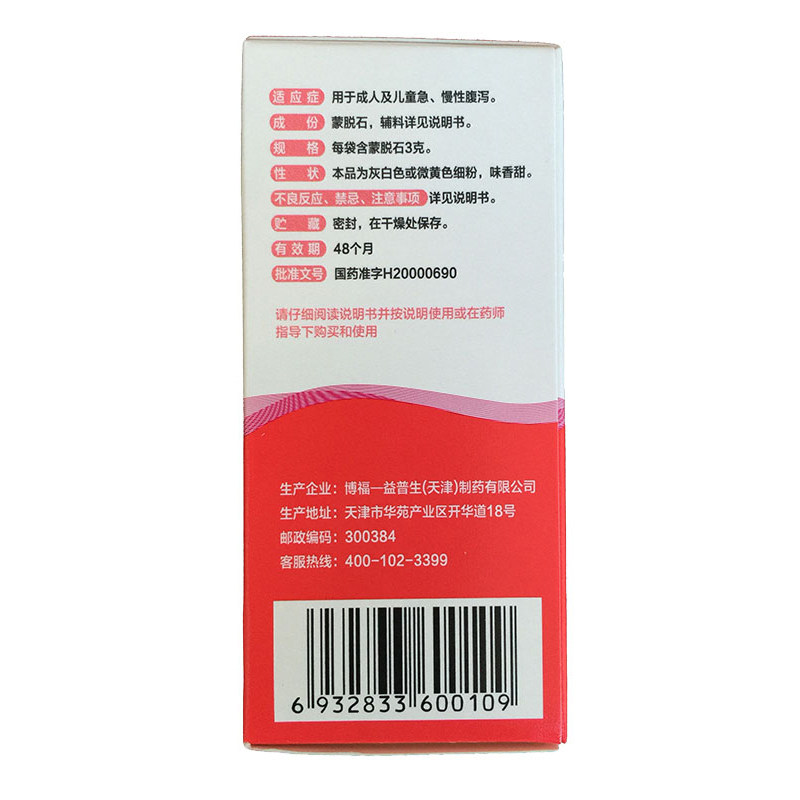  圣丹大药房肠胃用药