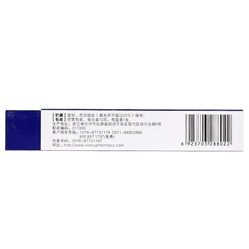 仙琚芙美松糠酸莫米松乳膏10g软膏 圣丹大药房抗菌消炎