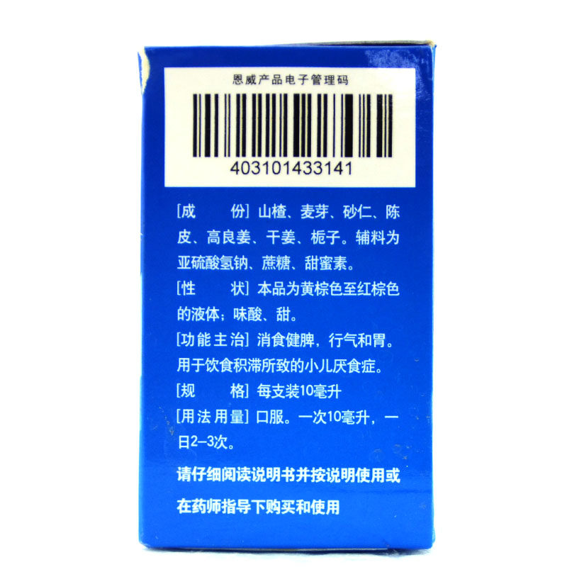  圣丹大药房小儿肠胃