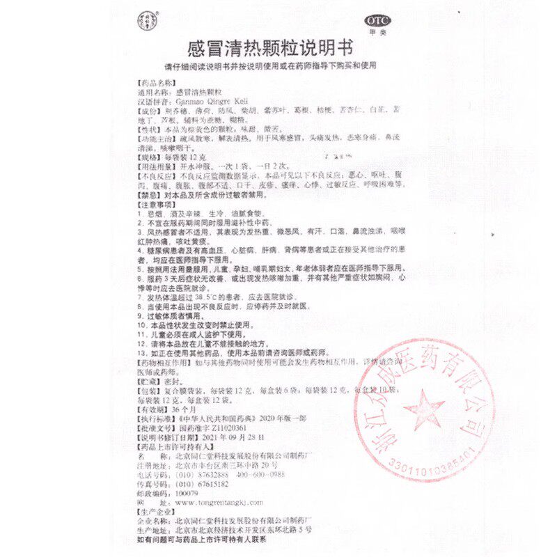  圣丹大药房感冒咳嗽