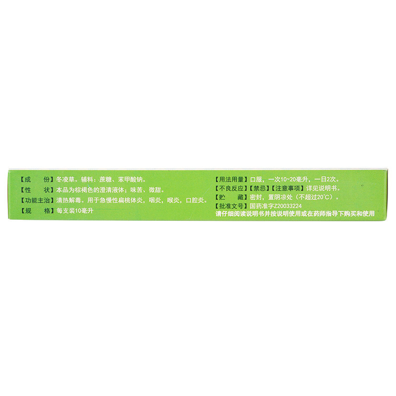 桂龙10ml*6支清热解毒冬凌草糖浆 圣丹大药房咽喉