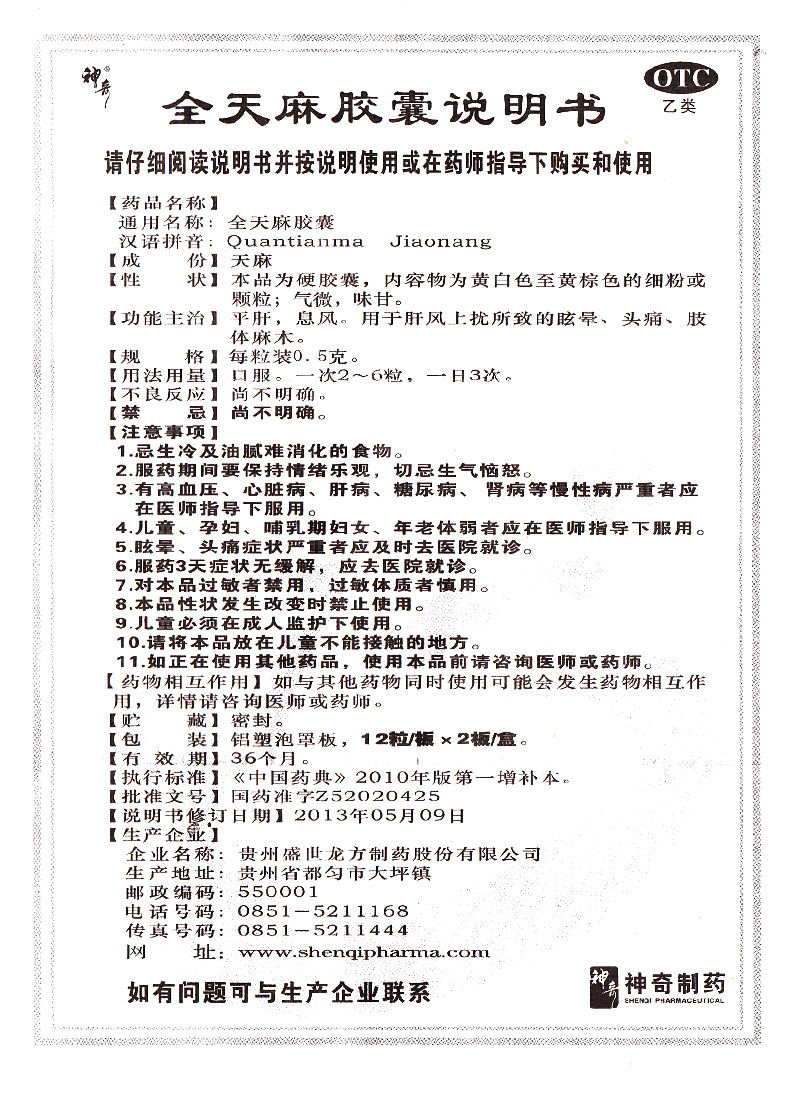  圣丹大药房安神补脑