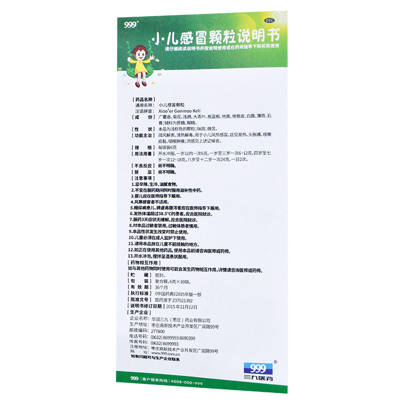  圣丹大药房小儿感冒