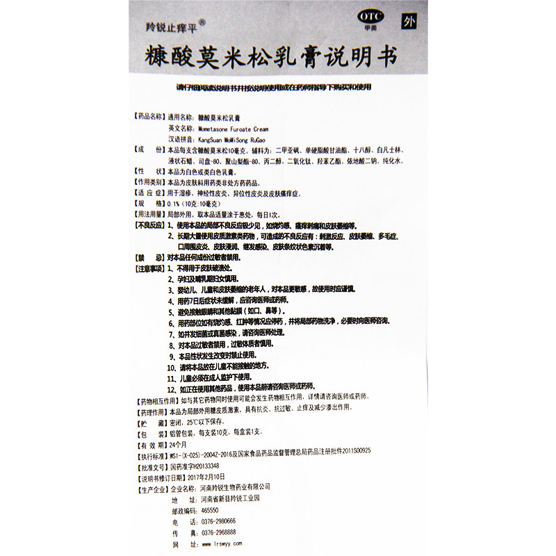 单盒16.9羚锐止痒平10g皮肤过敏药 圣丹大药房抗菌消炎