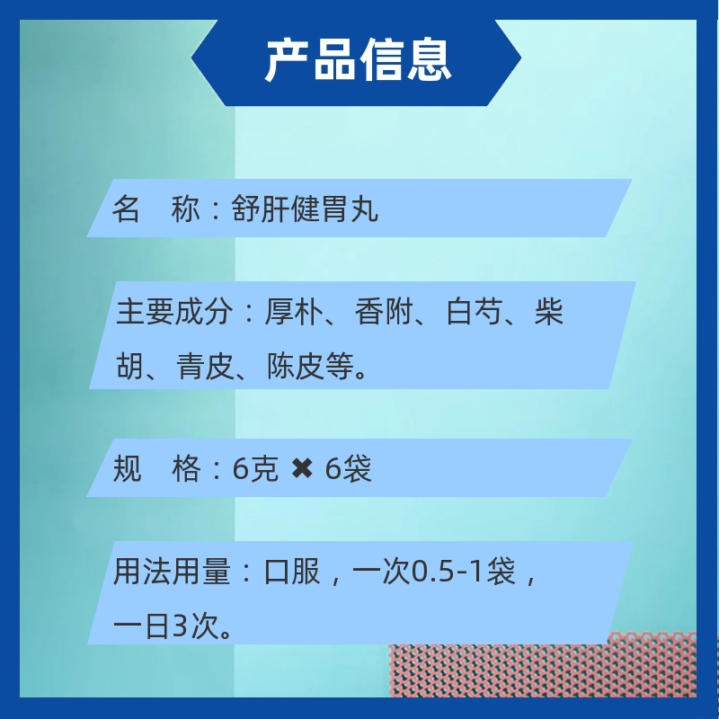 包邮腹泻】立效舒肝健胃丸6袋肝胃不和胃脘胀痛胸胁满闷腹胀便秘 - 图1