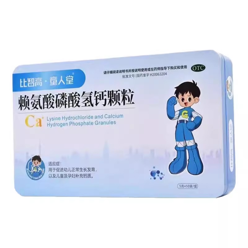 比智高童人堂 赖氨酸磷酸氢钙颗粒 5g*50袋 促进生长发育儿童补钙