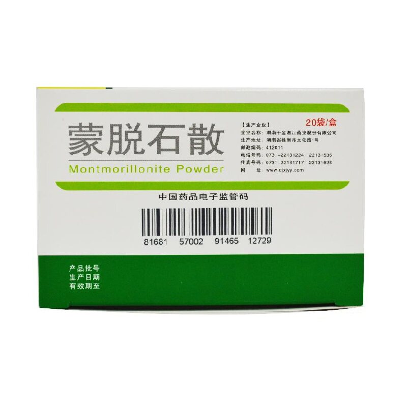 包邮湘江蒙脱石散3g*20袋/盒成人 圣丹大药房肠胃用药