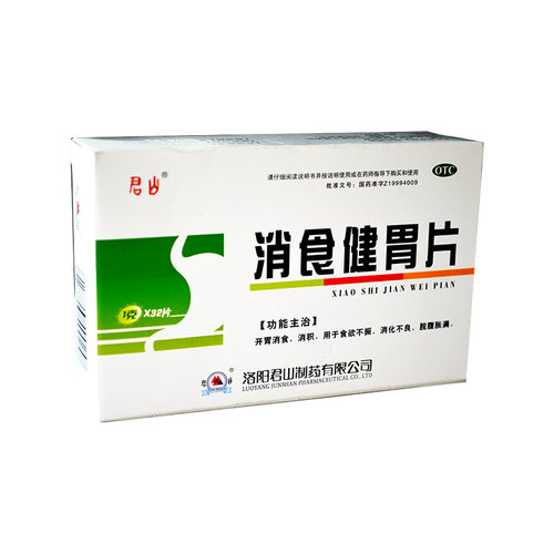 君山 消食健胃片 32片 开胃 消积 食欲不振 消化不良 脘腹胀满 - 图0