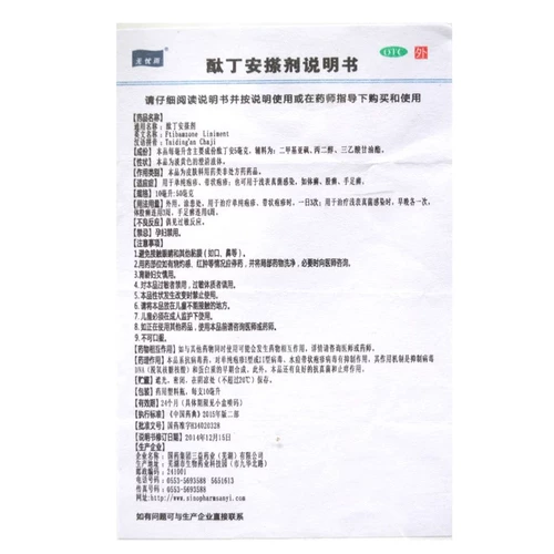 无忧雨 Paldinan Liniment 10 мл*1 бутылка/коробка герпес простой, черепица