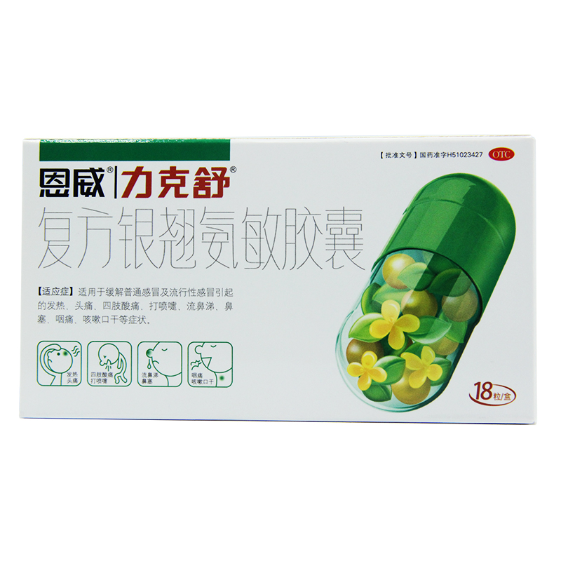 恩威力克舒复方银翘氨敏胶囊18粒打喷嚏流鼻涕鼻塞感冒咳嗽药品OT