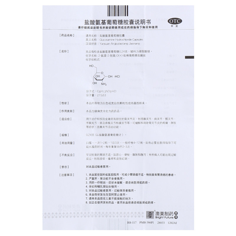 包邮奥泰灵盐酸氨基葡萄糖36胶囊 圣丹大药房风湿骨外伤