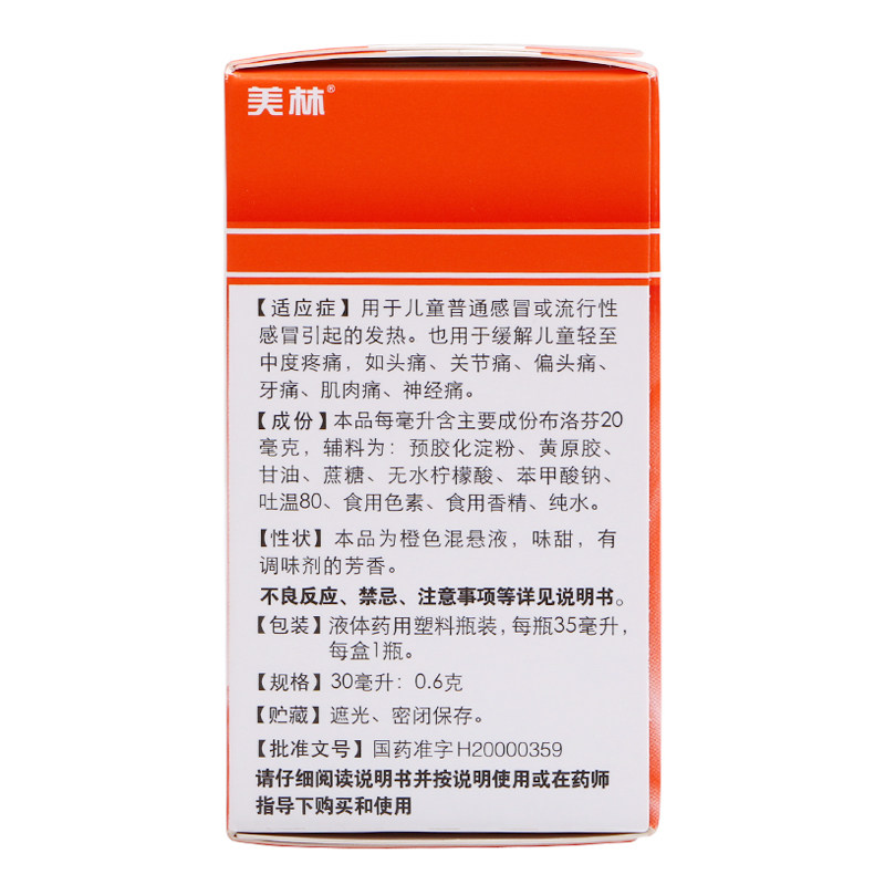 美林布洛芬混悬液35ml发烧用药退烧 圣丹大药房小儿感冒