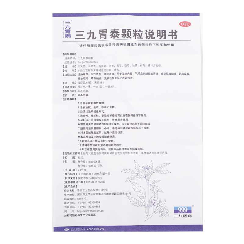 999无糖三九胃泰6袋柔肝止痛颗粒 圣丹大药房肠胃用药
