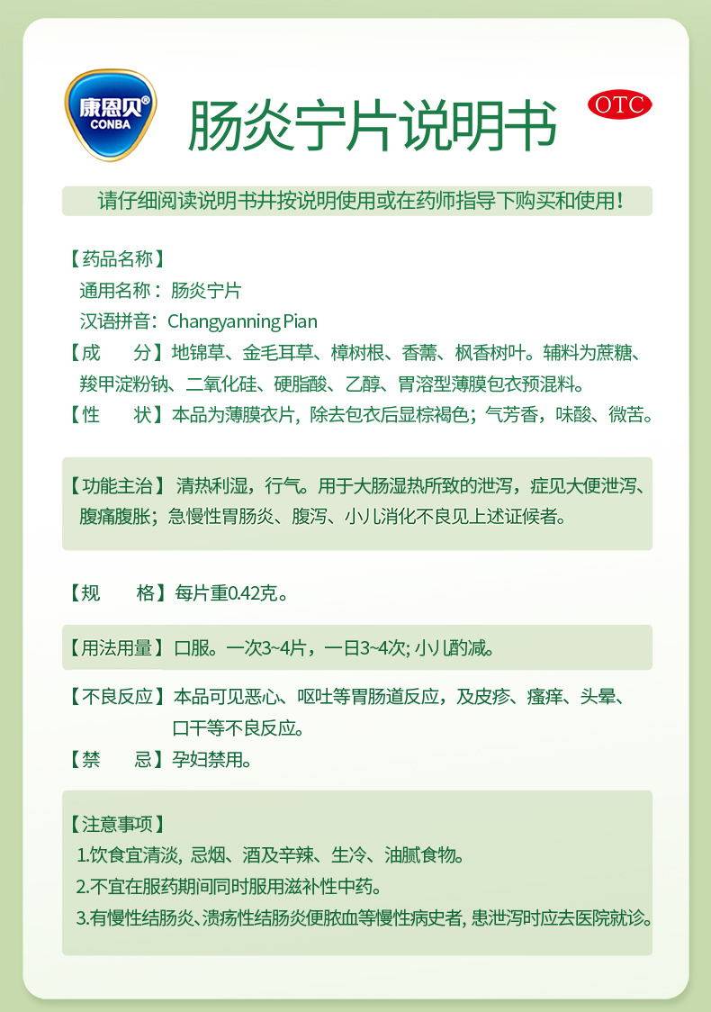 包邮康恩贝肠炎宁片急慢性胃肠炎泄 圣丹大药房肠胃用药