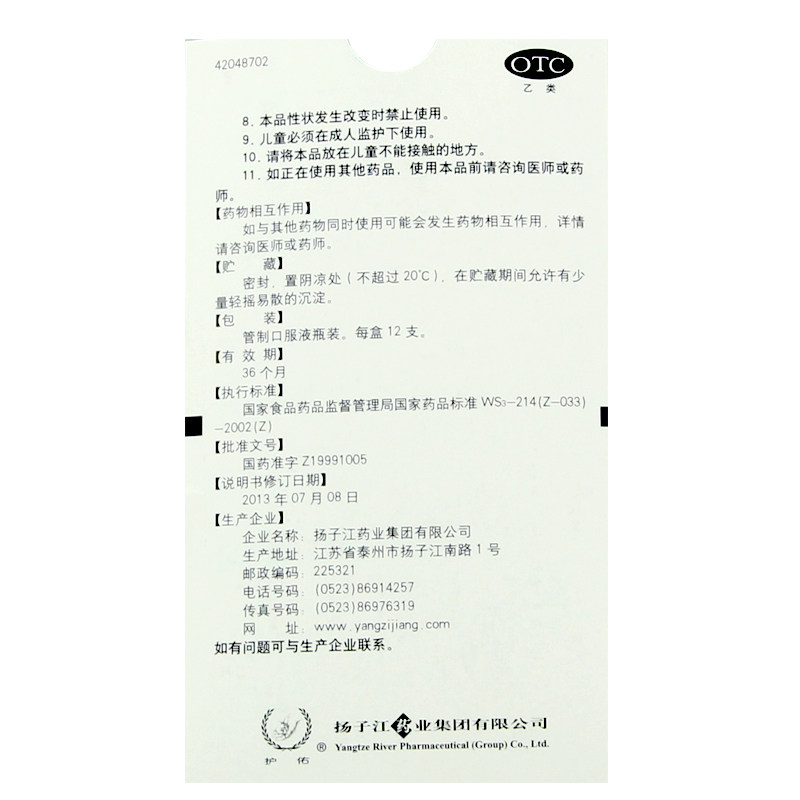 扬子江蓝芩口服液10ml*12支咽痛 圣丹大药房咽喉