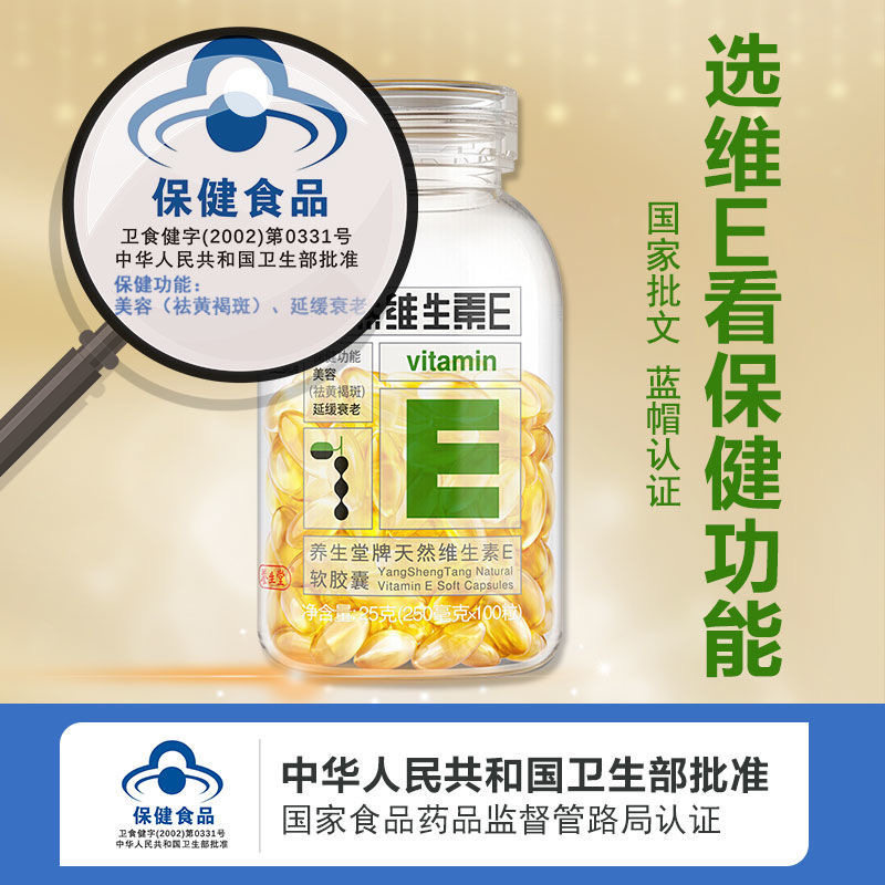 养生堂天然成人男女美容ve维生素e 汉口大药房维生素/复合维生素