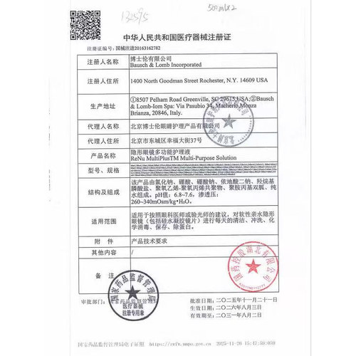 博士伦进口润明清透杀菌除蛋白隐形眼镜护理液500ml*2 - 图0