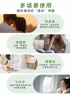 绿茶吸油纸｜1秒去油光