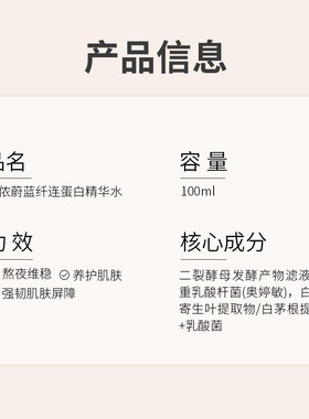 艾侬蔚蓝纤连蛋白精华水二裂修护
