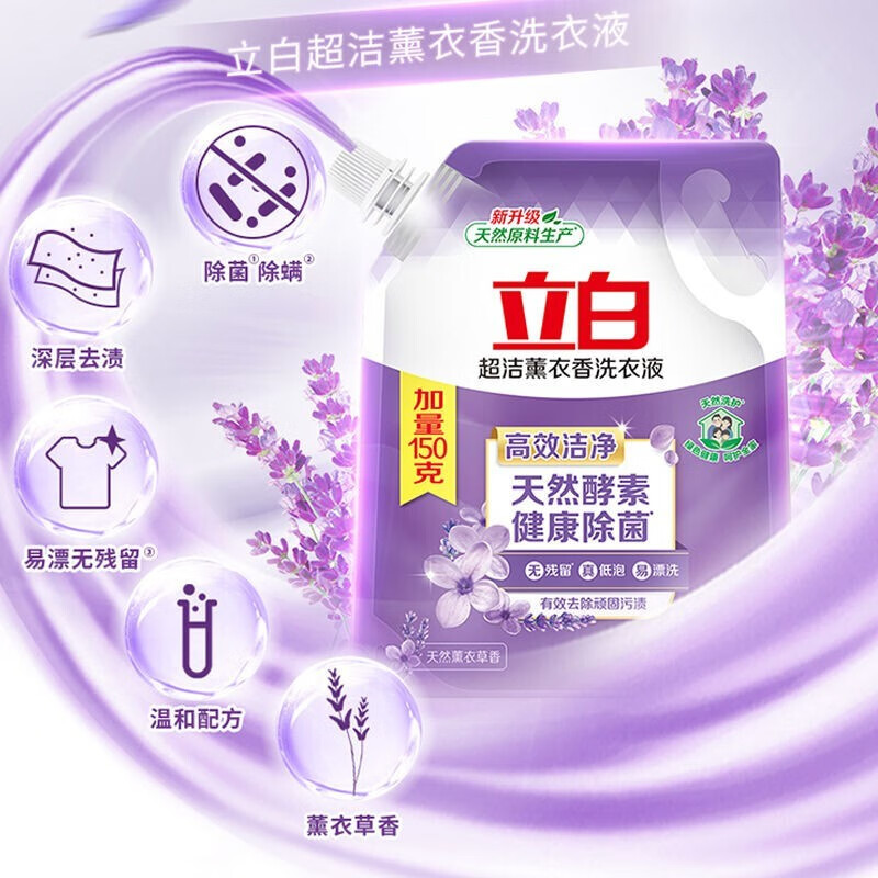 立白超洁薰衣草洗衣液香氛补充袋装实惠装批发旗舰店官方旗舰正品