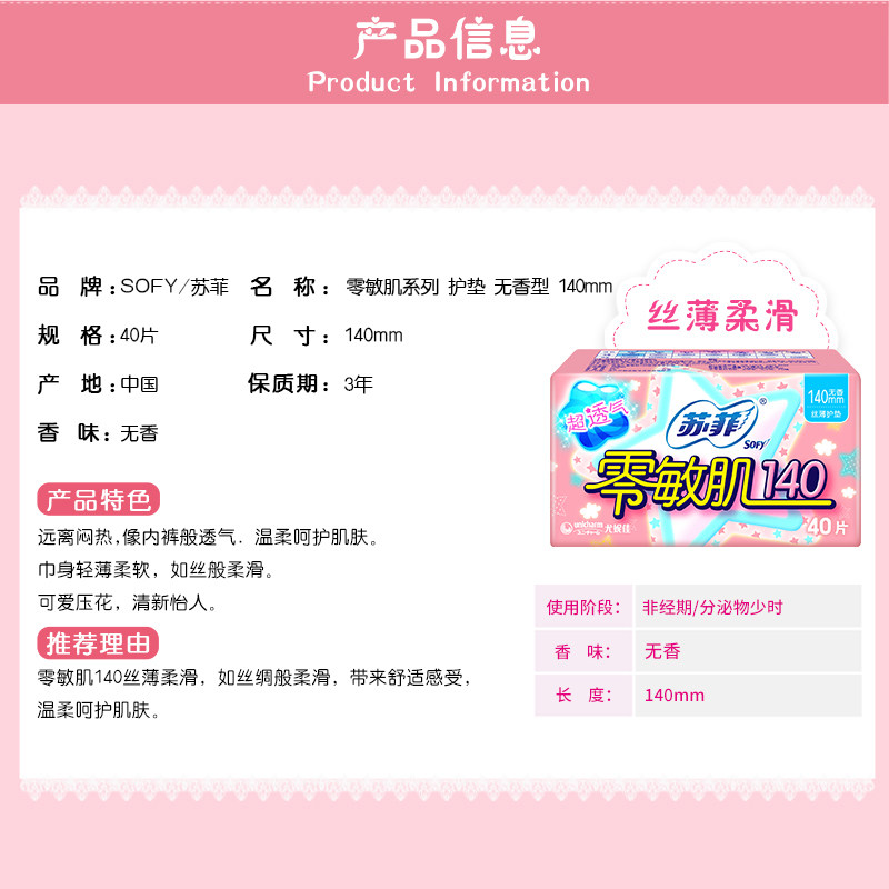 苏菲零敏肌140无香型超薄80卫生巾 迈通家居护垫