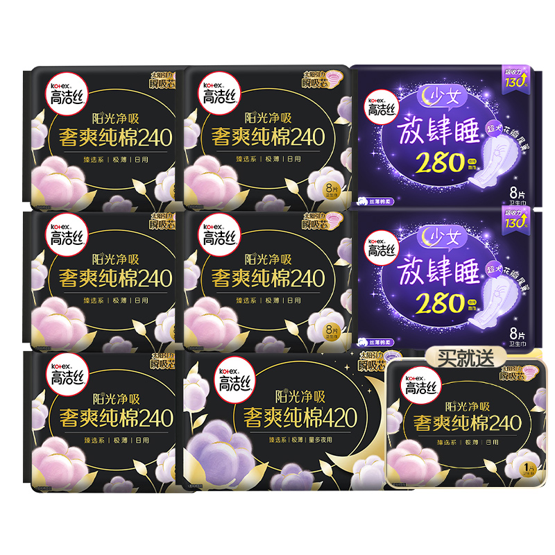 高洁丝卫生巾纯棉日用夜用420组合装姨妈整箱正品旗舰店官方旗舰