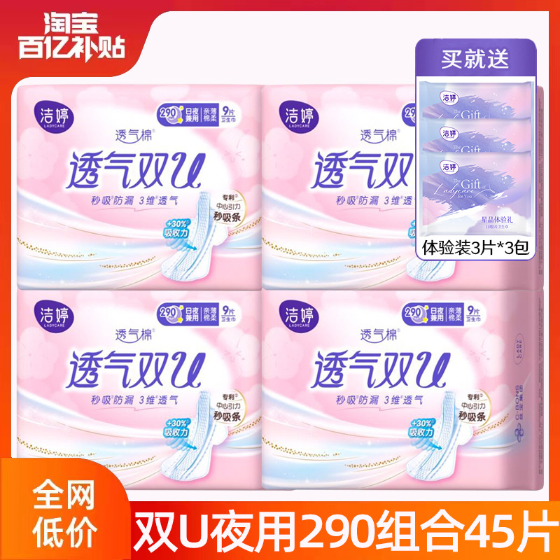 洁婷卫生巾透气双u夜用290mm超薄整箱姨妈加长官方旗舰店正品官网