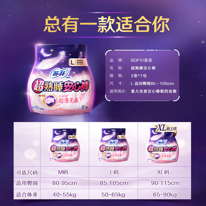 苏菲安心裤安睡拉拉裤防漏卫生巾 迈通家居裤型卫生巾