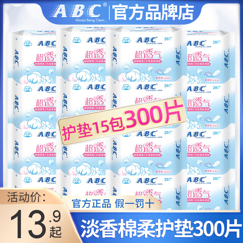 abc超薄透气163mm加长小棉卫生巾 迈通家居卫生巾