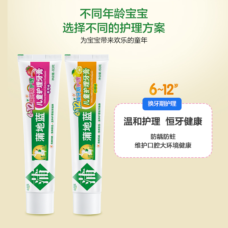 蒲地蓝儿童牙膏0-6-12岁以下宝宝含氟防蛀牙换牙期官方正品旗舰店